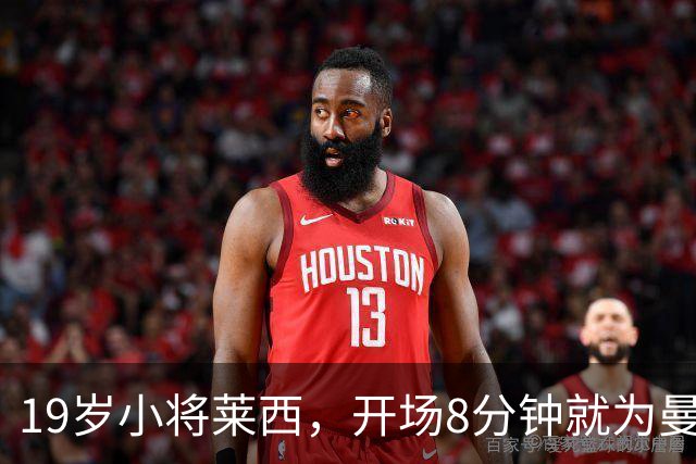 19岁小将莱西，开场8分钟就为曼联奏响胜利乐章！